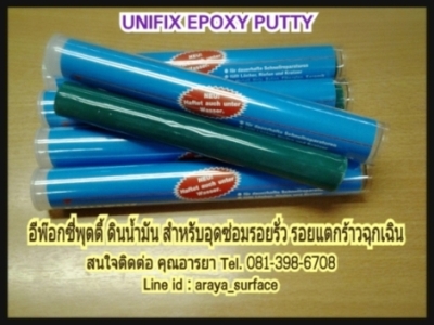 UNIFIX EPOXY PUTTY อีพ็อกซี่ี พุตตี้ สำหรับอุดซ่อมรอยรั่ว รอยแตกร้าวฉุกเฉิน