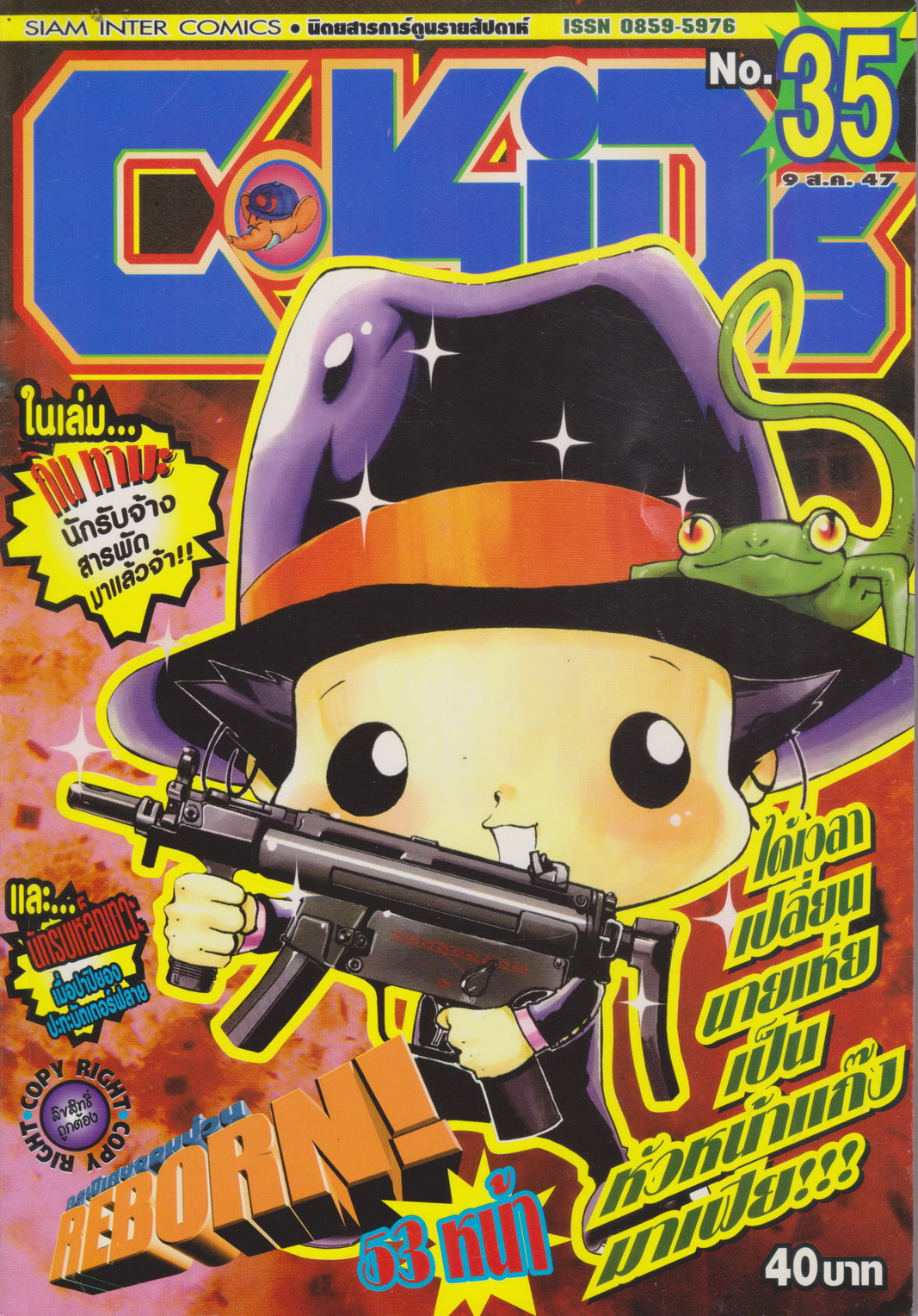 นิตยสารการ์ตูนรายสัปดาห์ C-KIDs ปี 2547 NO.35