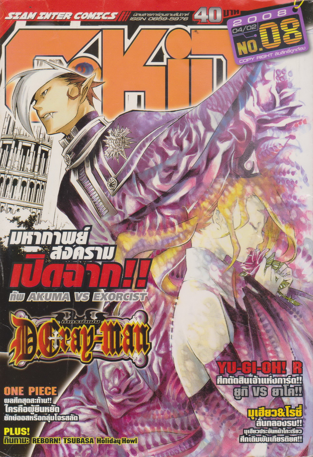 นิตยสารการ์ตูนรายสัปดาห์ C-KIDs ปี 2551 NO.8