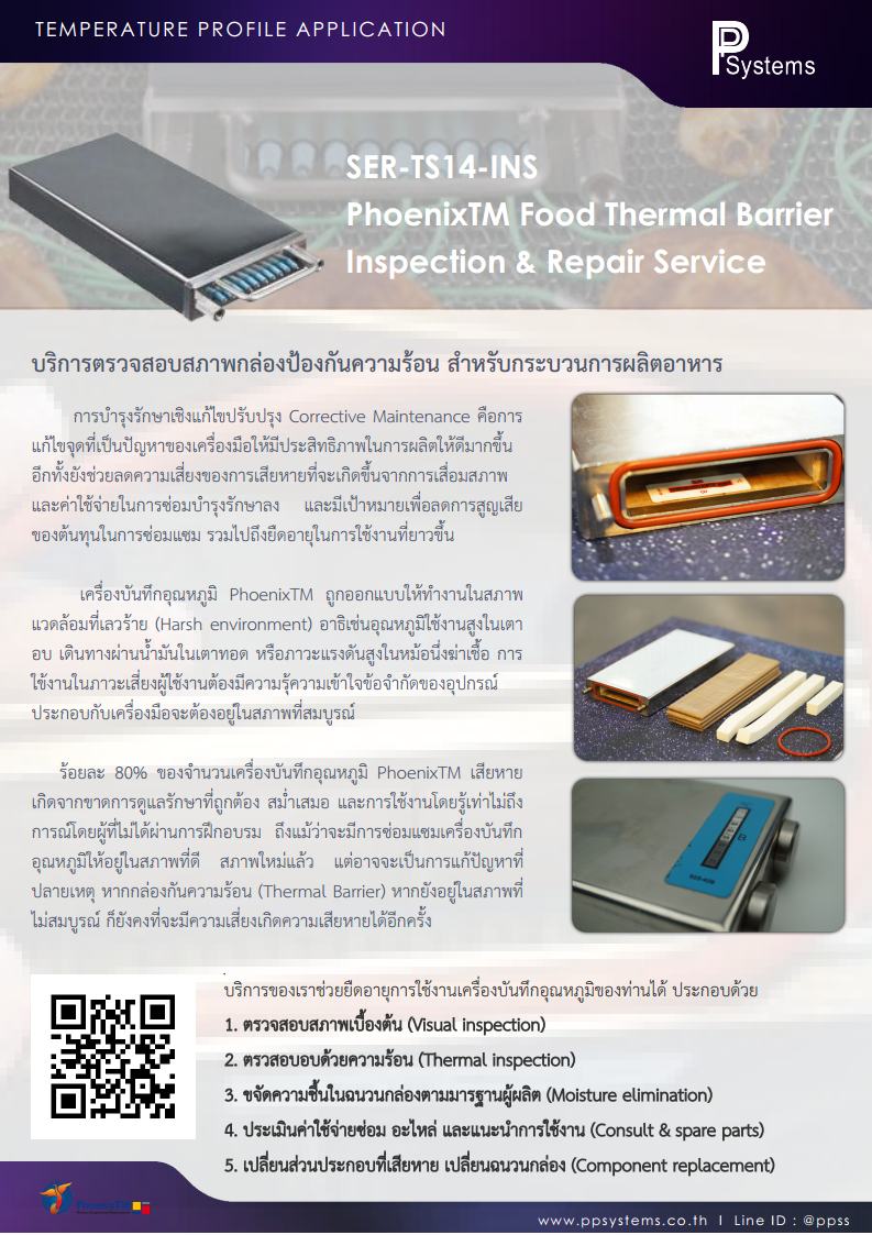 Food Thermal Barrier Inspection & Repair Service l บริการตรวจสอบสภาพกล่องป้องกันความร้อน สำหรับกระบวนการผลิตอาหาร