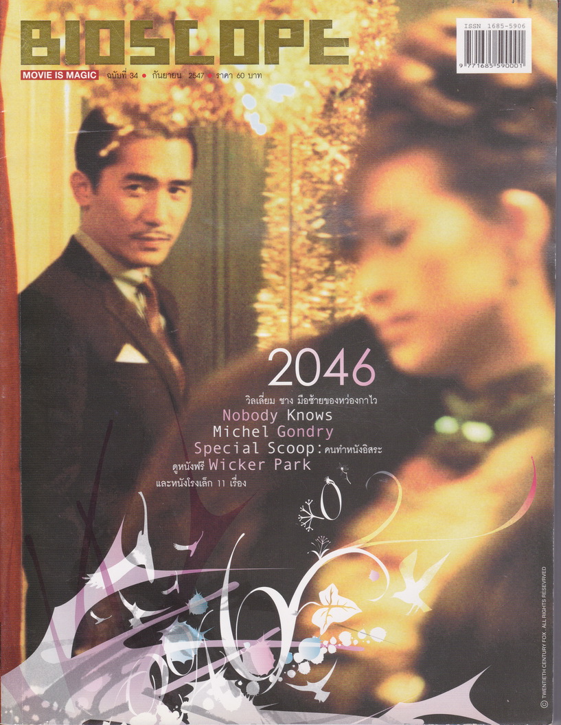 นิตยสาร Bioscope ฉบับที่ 34