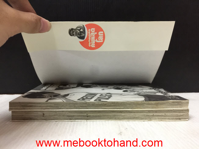 ชมรมพิลึกคนหลุดโลก 1-2 จบ