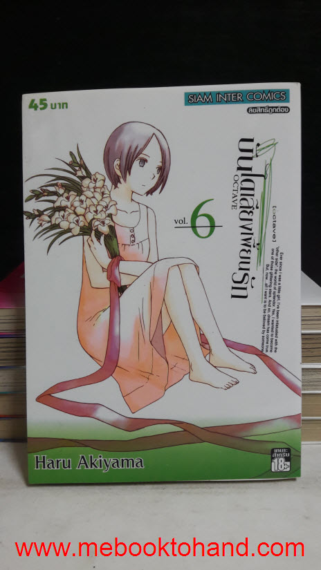 Octave บันไดเสียงเพี้ยนรัก 1-6 จบ