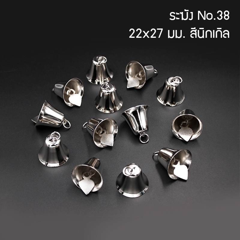 S.38ระฆังยักษ์สีนิเกิล/144ชิ้น
