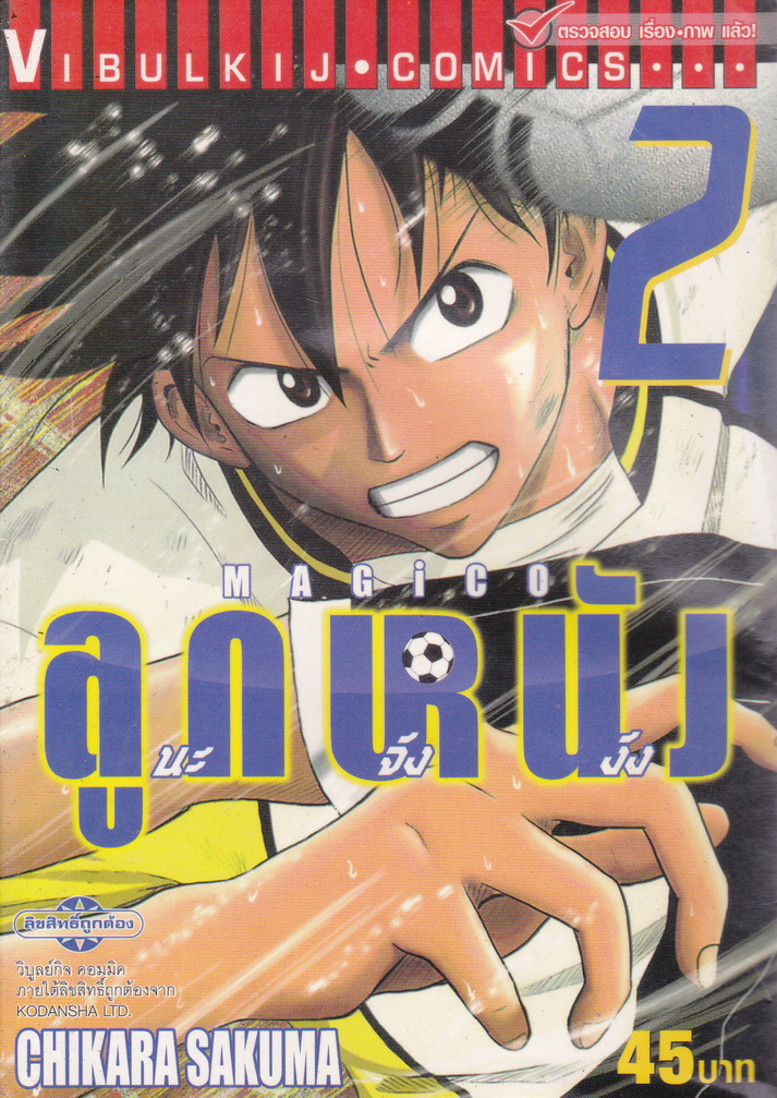 หนังสือการ์ตูน MAGICO ลูกหนังนะจังงัง เล่ม 1-17 จบ (ขายยกชุด) ผู้เขียน Chikara Sakuma