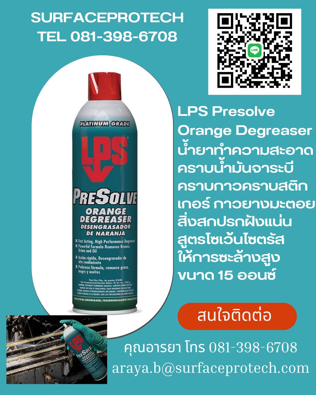 LPS PRESOLVE ORANGE DEGREASERน้ำยาทความสะอาดคราบน้ำมันจาระบีสูตรโซเว้นไซตรัลให้การชะล้างสูง ทำความสะอาดน้ำมันจาระบี โคลนน้ำมันที่ฝั่งแน่นหน่า เช่นยางมะตอย กาวยาง