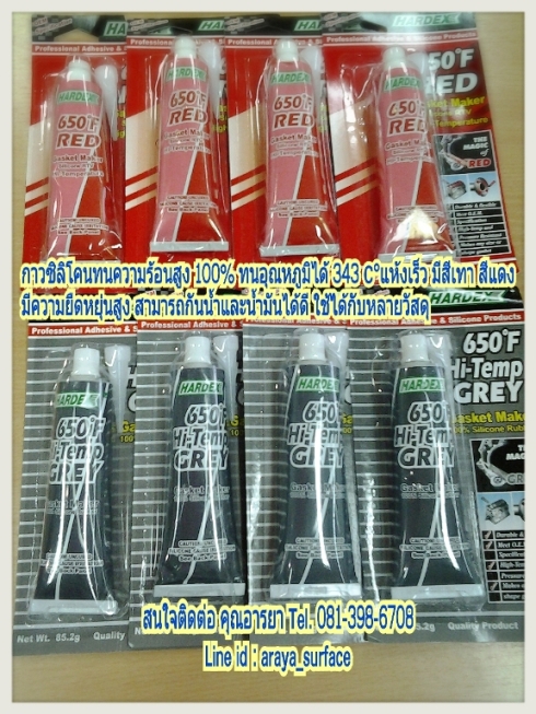 HARDEX Hi-Temp Grey HARDEX Hi-Temp Grey ซิลิโคนประเก็นเหลวชนิดสีเทา ทนความร้อนสูง ใช้ทำประเก็นได้ตามรูปแบบที่ต้องการแห้งเร็วยึดเกาะได้ดีกับทุกสภาพพื้นผิวเช่นกระจกไม้และเหล็กไม่หดตัวฯไม่มีกลิ่นไม่กัดโลหะปลอดภัยต่ออุปกรณ์ เมื่อแห้งแล้วจะได้สารที่มีความเหนีย