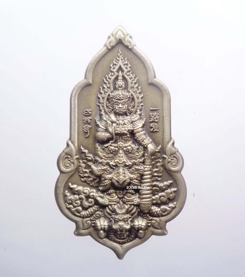 หลวงปู่สง่า วัดบ้านบูรพา ศรีสะเกษ เหรียญท้าวเวสสุวรรณบันดาลทรัพย์ รุ่น รวยสุดสุด เลข 4 (AB2574)