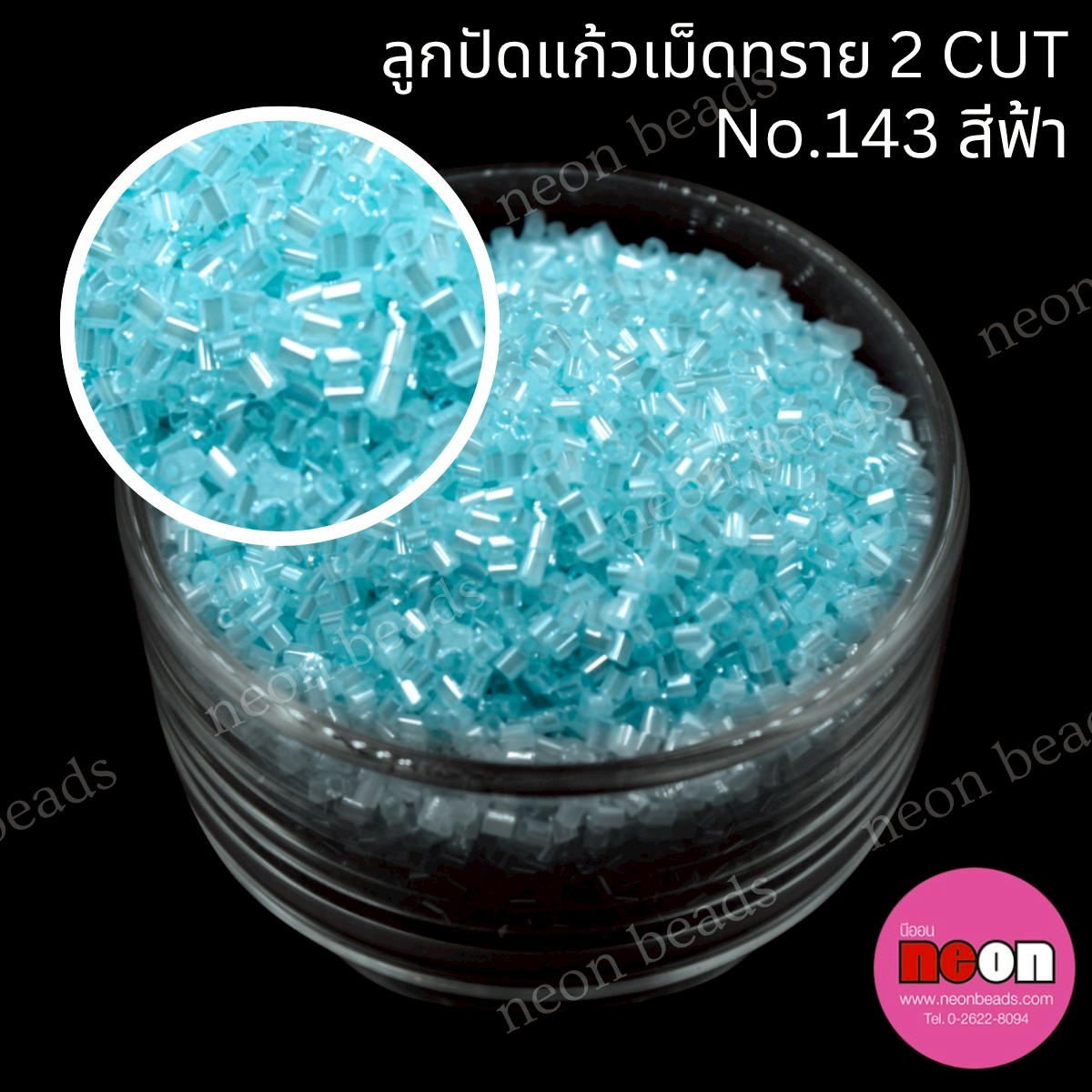 ลูกปัดแก้วเม็ดทราย2CUT-143 สีฟ้ามุก