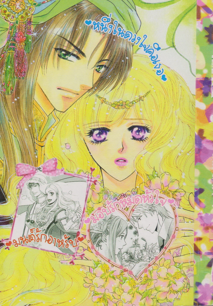 หนังสือการ์ตูน Mini Romance มินิโรมานซ์ เล่ม 11 (เล่มเดียวจบ)