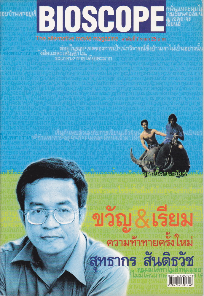 นิตยสาร Bioscope ฉบับที่ 7