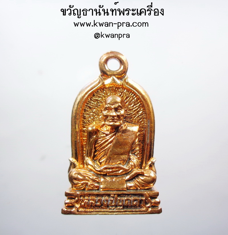 หลวงปู่บุดดา วัดป่าใต้พัฒนา เหรียญหล่อระฆัง รุ่น ประทานพร (AB4466)