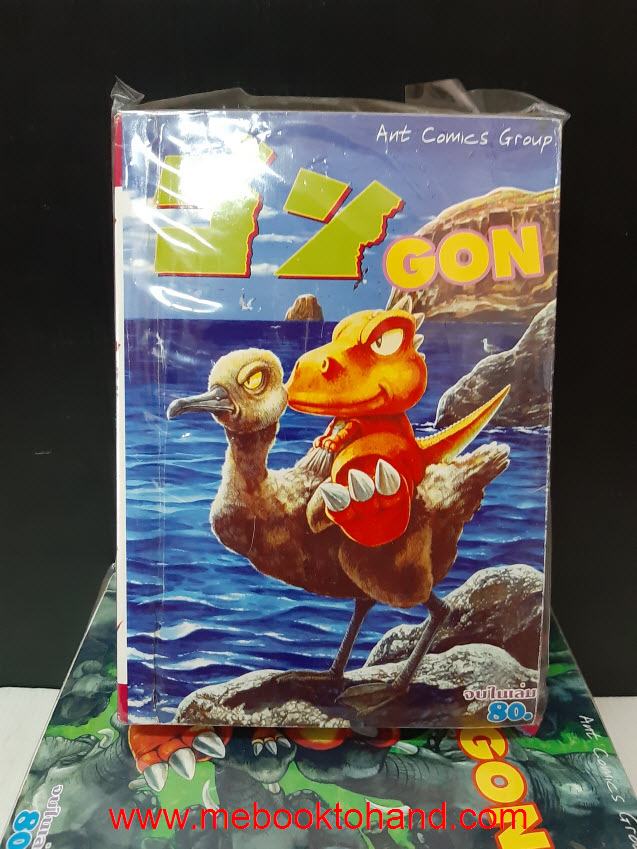 Gon ก๊อง เจ้าแสบดึกดำบรรพ์ 0-3 จบ