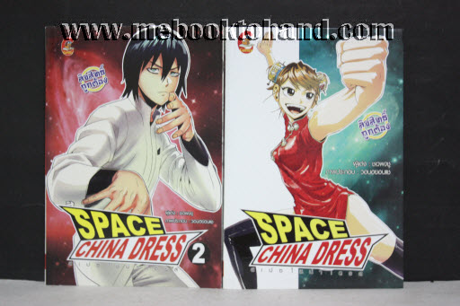 Space China Dress 1-2