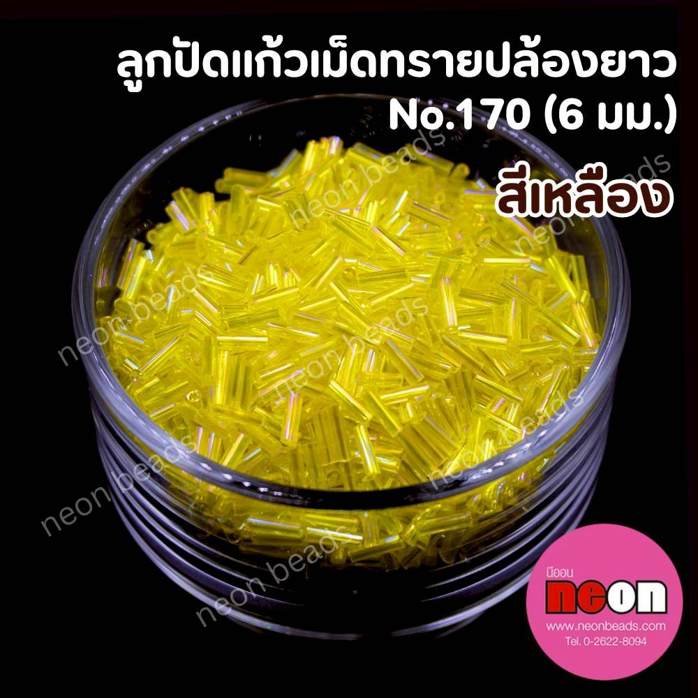 ลูกปัดแก้วเม็ดทรายปล้องยาว6มม.-170(สีเหลืองรุ้ง)