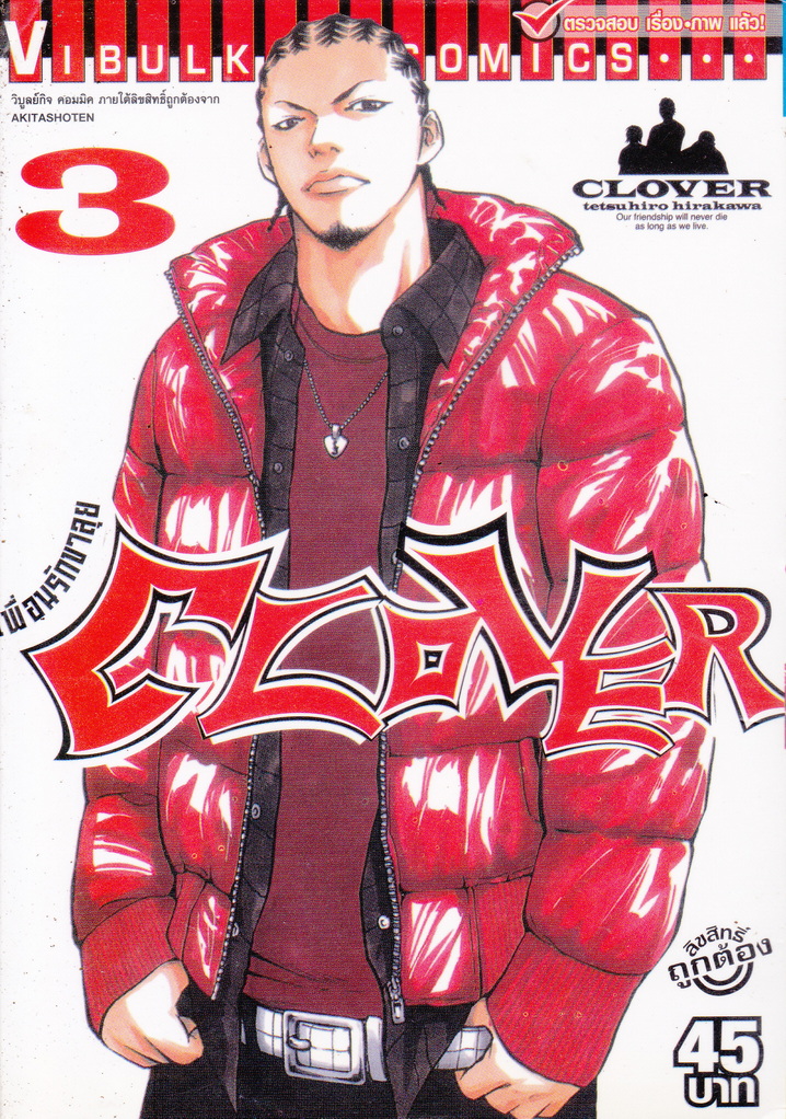 หนังสือการ์ตูน CLOVER เพื่อนรักขาลุย เล่ม 1-31 (ขาดเล่ม 10/ 16/ 27) ผู้เขียน Tetsuhiro Hirakawa