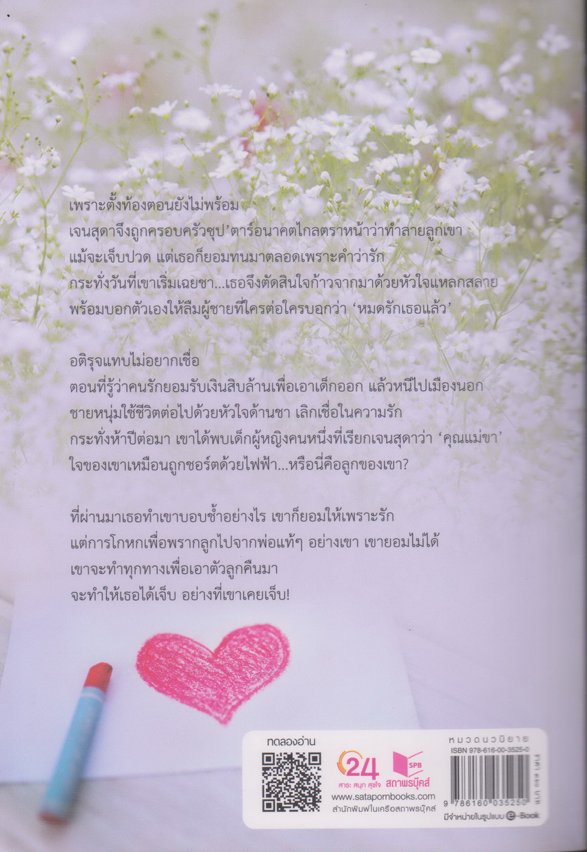 นิยาย อุ้มรักปาฏิหาริย์ (พร้อมที่คั่นหนังสือ) ผู้เขียน ส้มผัก