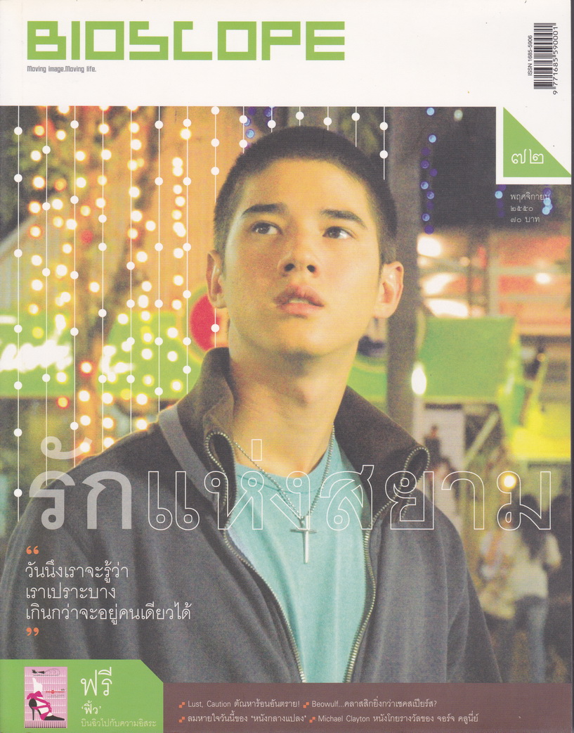 นิตยสาร Bioscope ฉบับที่ 72