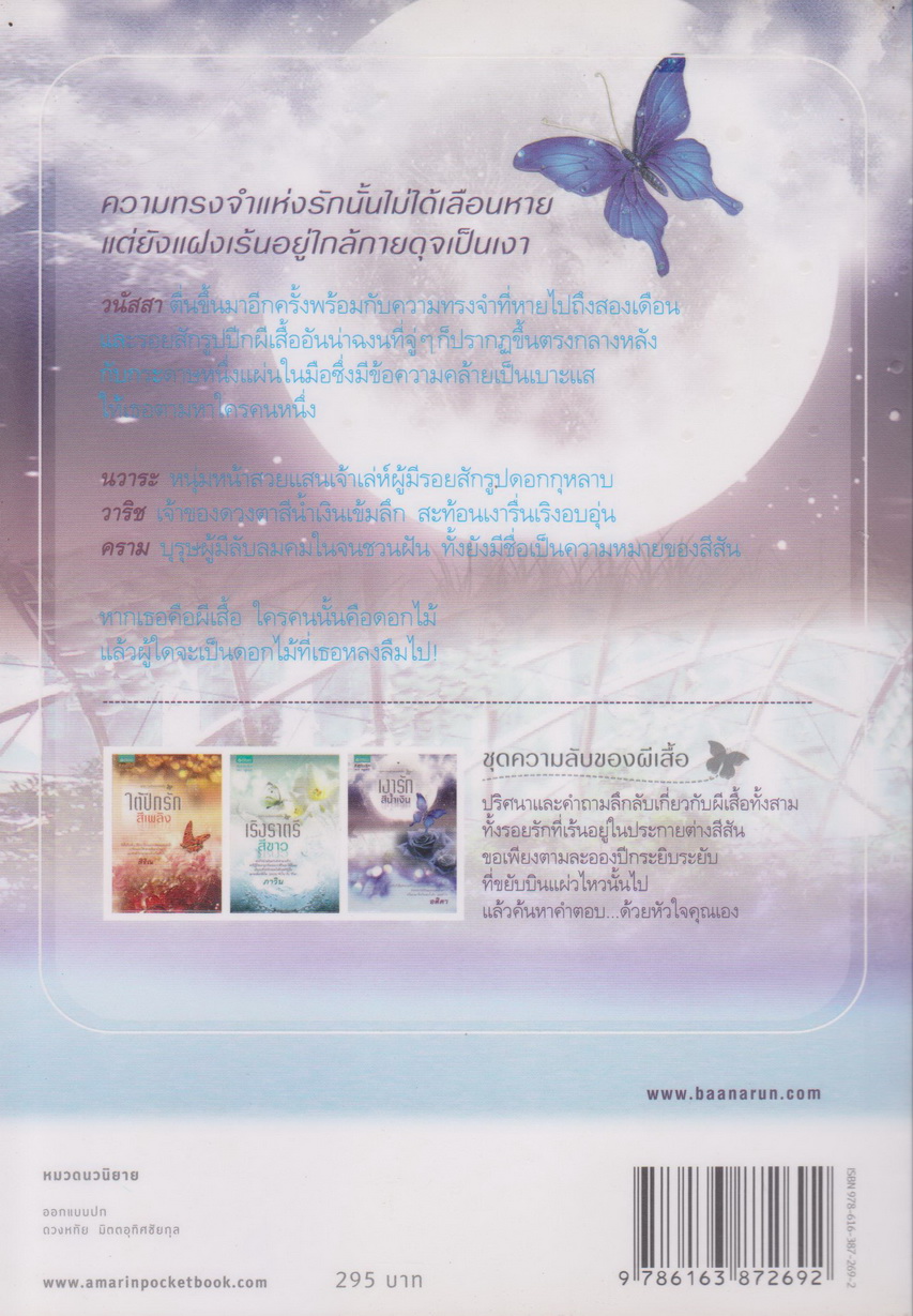 นิยาย เงารักสีน้ำเงิน (พร้อมที่คั่นหนังสือ) ผู้เขียน อสิตา