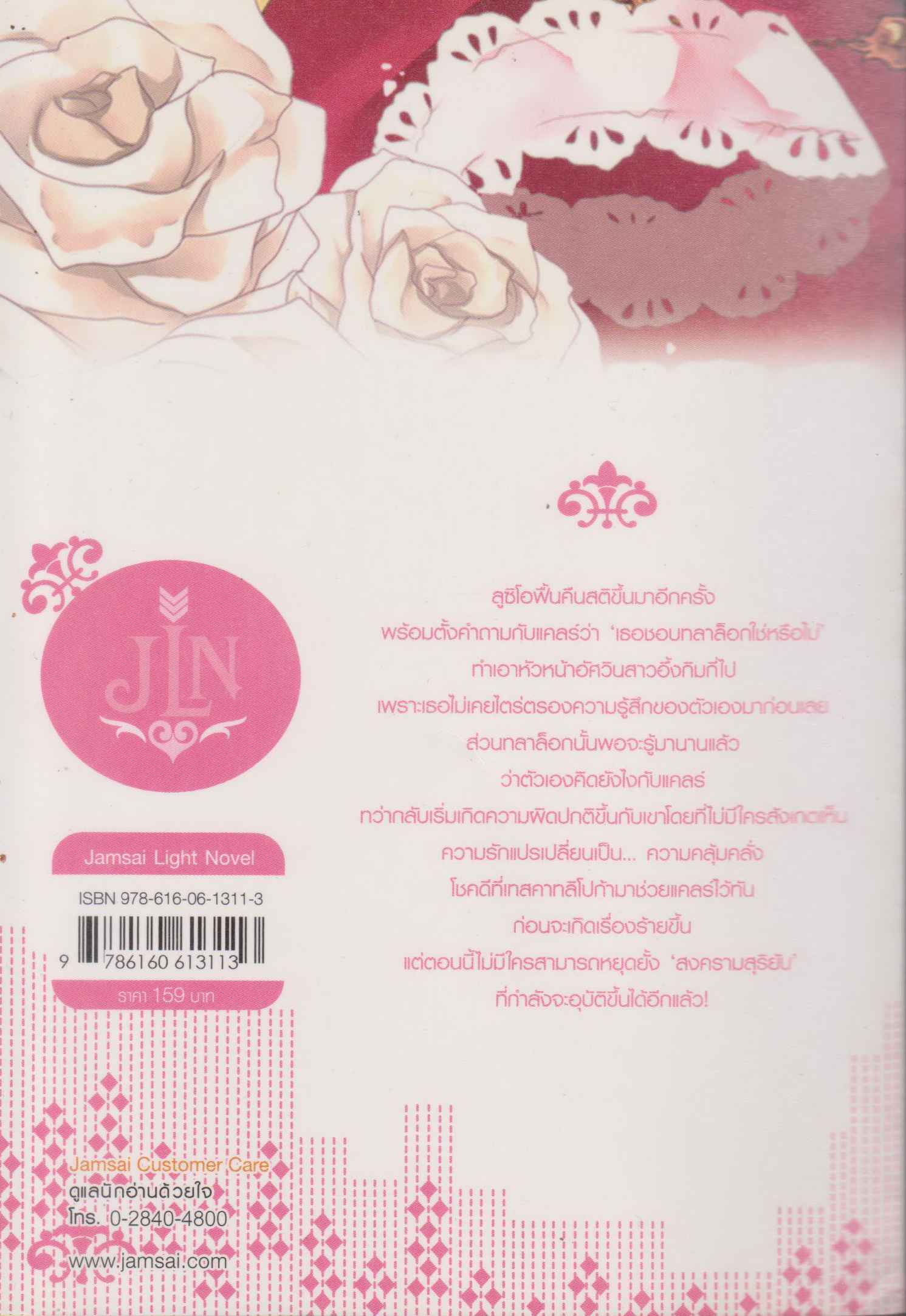 ไลท์โนเวล จอมมารพี่เลี้ยงเด็กกับเจ้าหญิงอัศวิน Vol.1-3 จบ (ขายยกชุด) ผู้เขียน Yusagi Kanoh