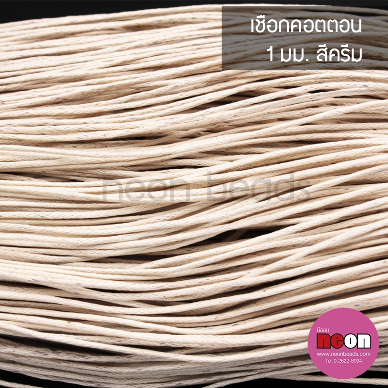 เชือกคอตตอน1.0มม.ครีม#102