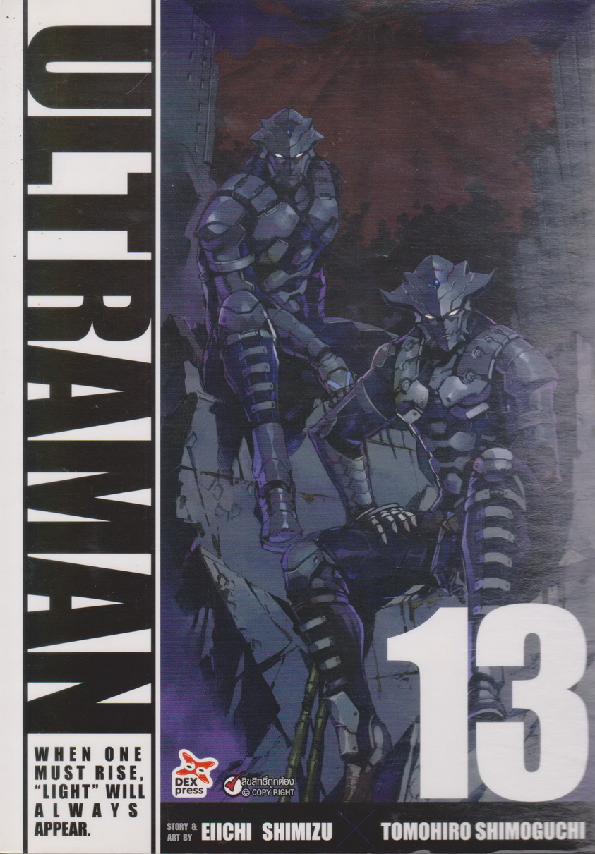 หนังสือการ์ตูน อุลตร้าแมน เล่ม 13 ผู้เขียน Eiichi Shimizu
