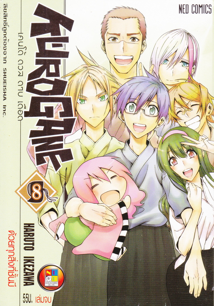 หนังสือการ์ตูน Kurogane เคนโด้ ดวล ดาบ เดือด เล่ม 8 ผู้เขียน Haruto Ikezawa