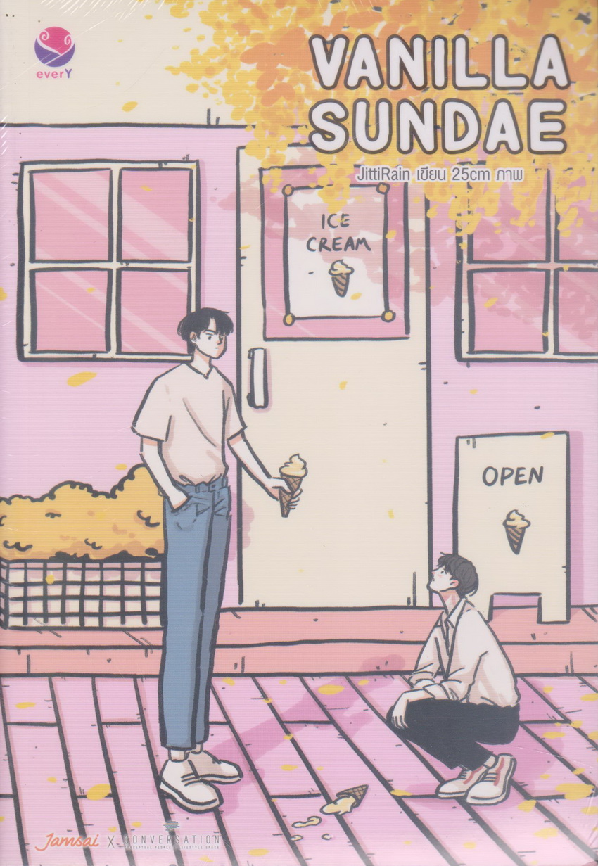 นิยายวาย (ใหม่ในซีล) Vanilla Sundae ชุด RealGuysFiction ผู้เขียน JittiRain