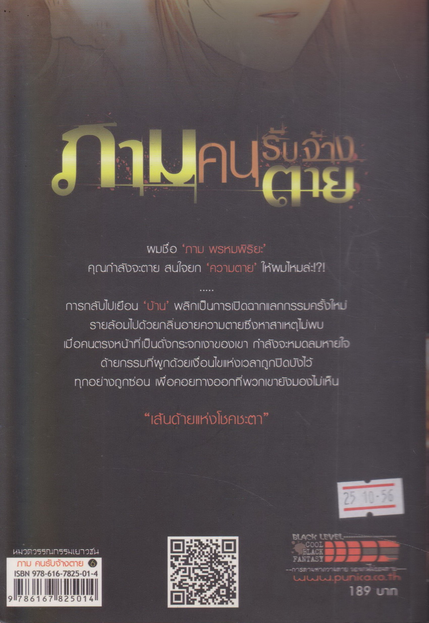 นิยาย ภาม คนรับจ้างตาย บทที่ 1-7 (จบภาค) ขายยกชุด ผู้เขียน วาฬน้ำเงิน