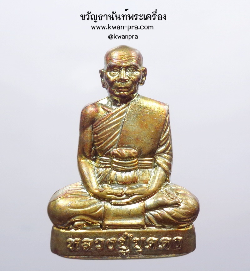 หลวงปู่บุดดา วัดป่าใต้พัฒนาราม รูปเหมือนปั้ม เนื้อชนวน กฐิน63 กล่องเดิม (AB3401)
