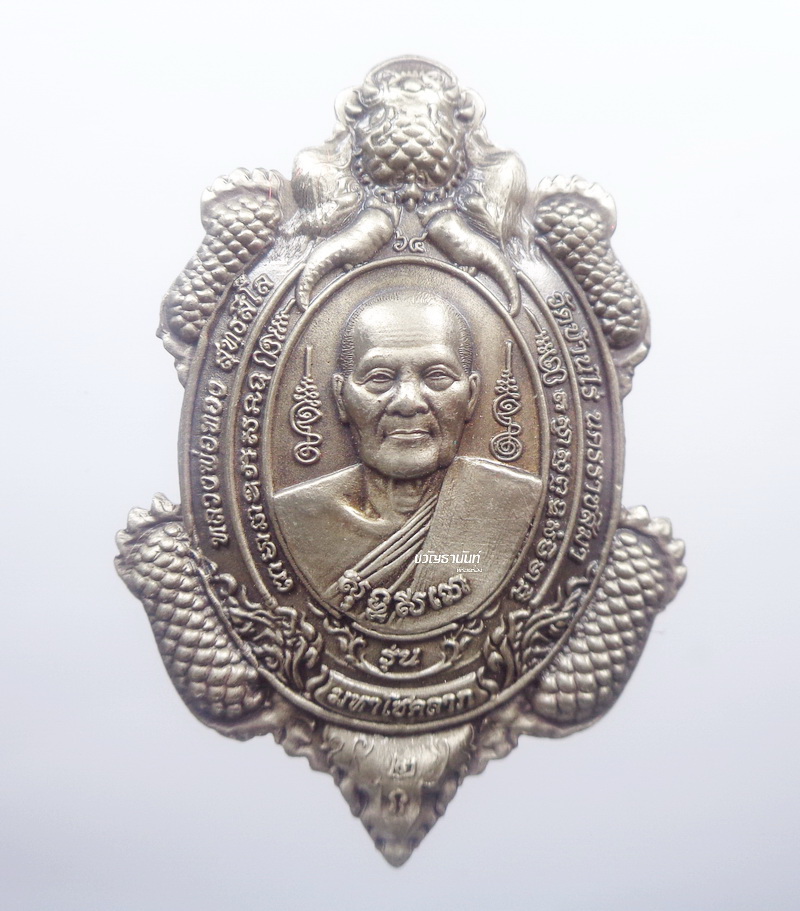 หลวงพ่อทอง วัดบ้านไร่ เต่ามหาโชคลาภ 2564 รุ่น2 ซาติน (AB1059)