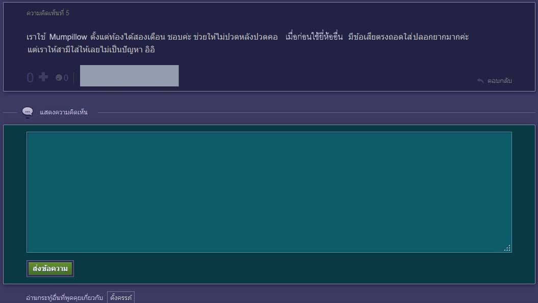 หมอนคุณแม่ pantip