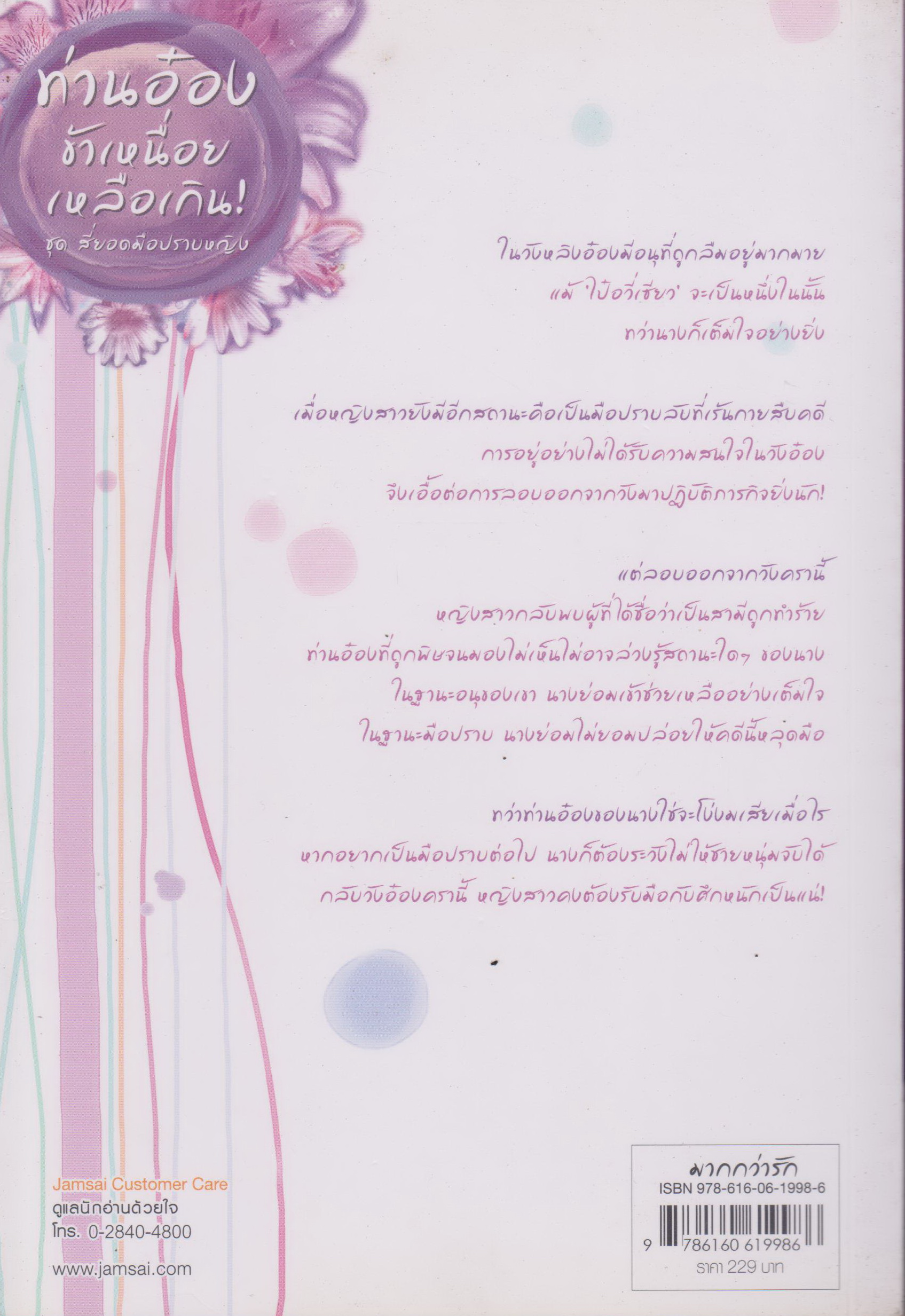 นิยายจีน ท่านอ๋องข้าเหนื่อยเหลือเกิน! ชุดสี่ยอดมือปราบหญิง ผู้เขียน โม่เหยียน