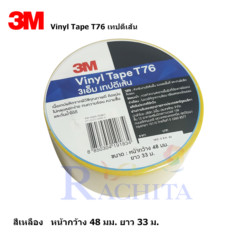 3M Vinyl T76 เทปตีเส้นพื้น Marking tape Yellow สีเหลือง กว้าง 48 mm. 2 นิ้ว ยาว 33 เมตร