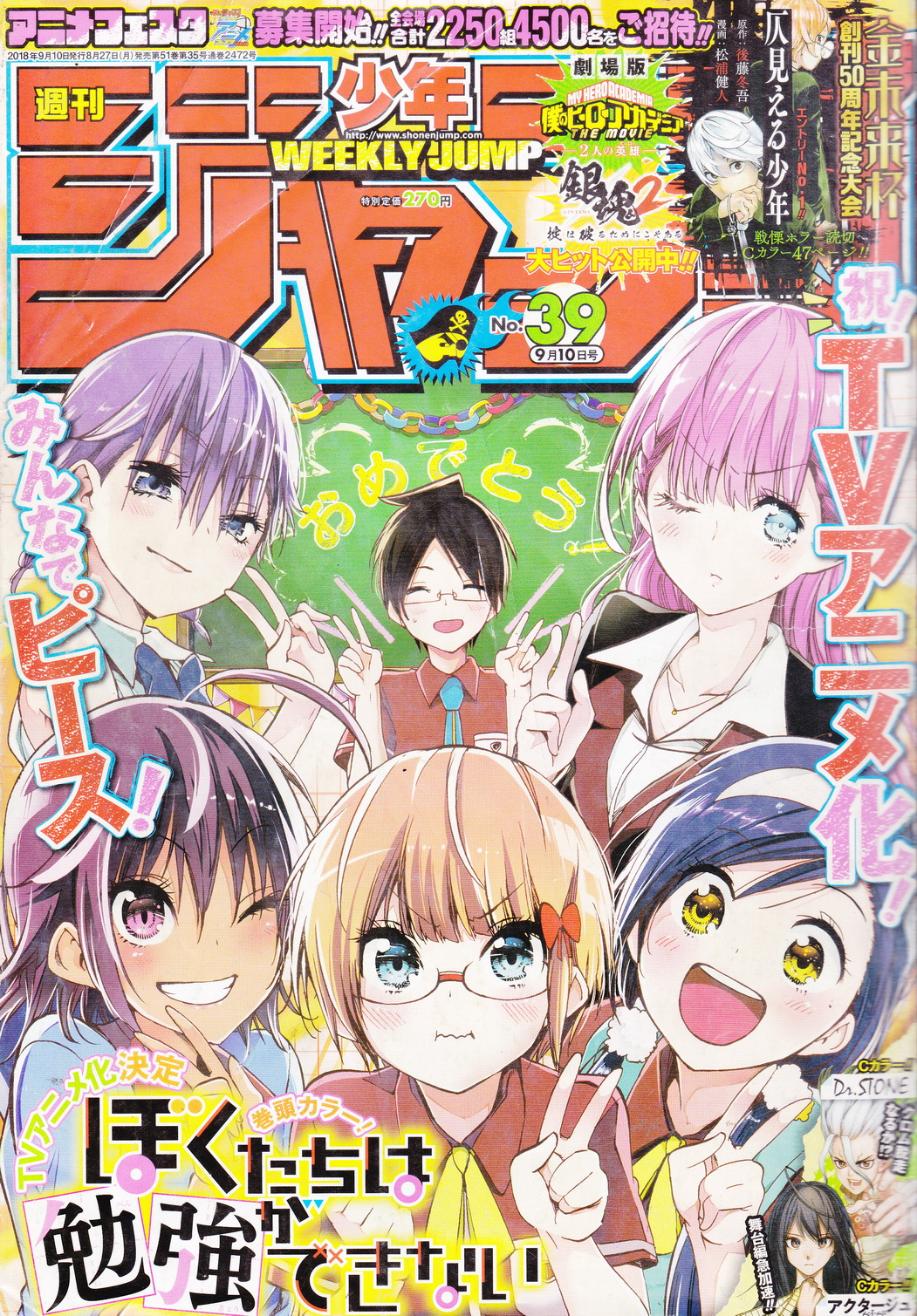 นิตยสารการ์ตูน WEEKLY SHONEN JUMP ฉบับที่ 39 ฉบับเดือนกันยายน ปี 2018