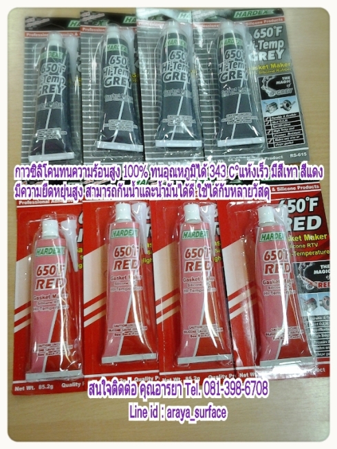 HARDEX Hi-Temp Grey HARDEX Hi-Temp Grey ซิลิโคนประเก็นเหลวชนิดสีเทา ทนความร้อนสูง