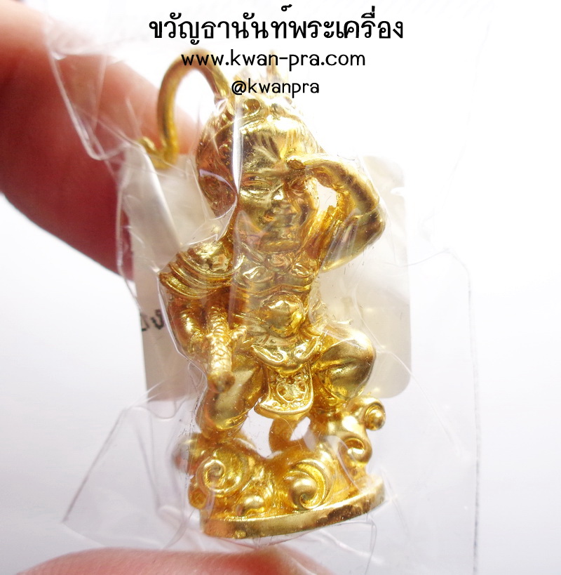 ฉีเทียนน้อย เจ้าแห่งชัยชนะ อุทยานพระใหญ่ถ้ำเขาชะอางค์ กาญจนบุรี เห้งเจียน้อย เนื้อเงินปิดทองคำ เลข 12 (KP4652)