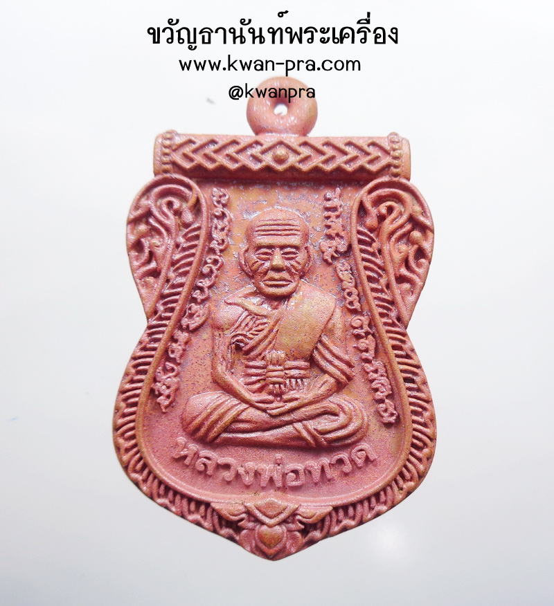 หลวงปู่บุดดา วัดป่าใต้ หลวงปู่ทวดหล่อ เลื่อนสมณศักดิ์ กล่องเดิม (AB3572)