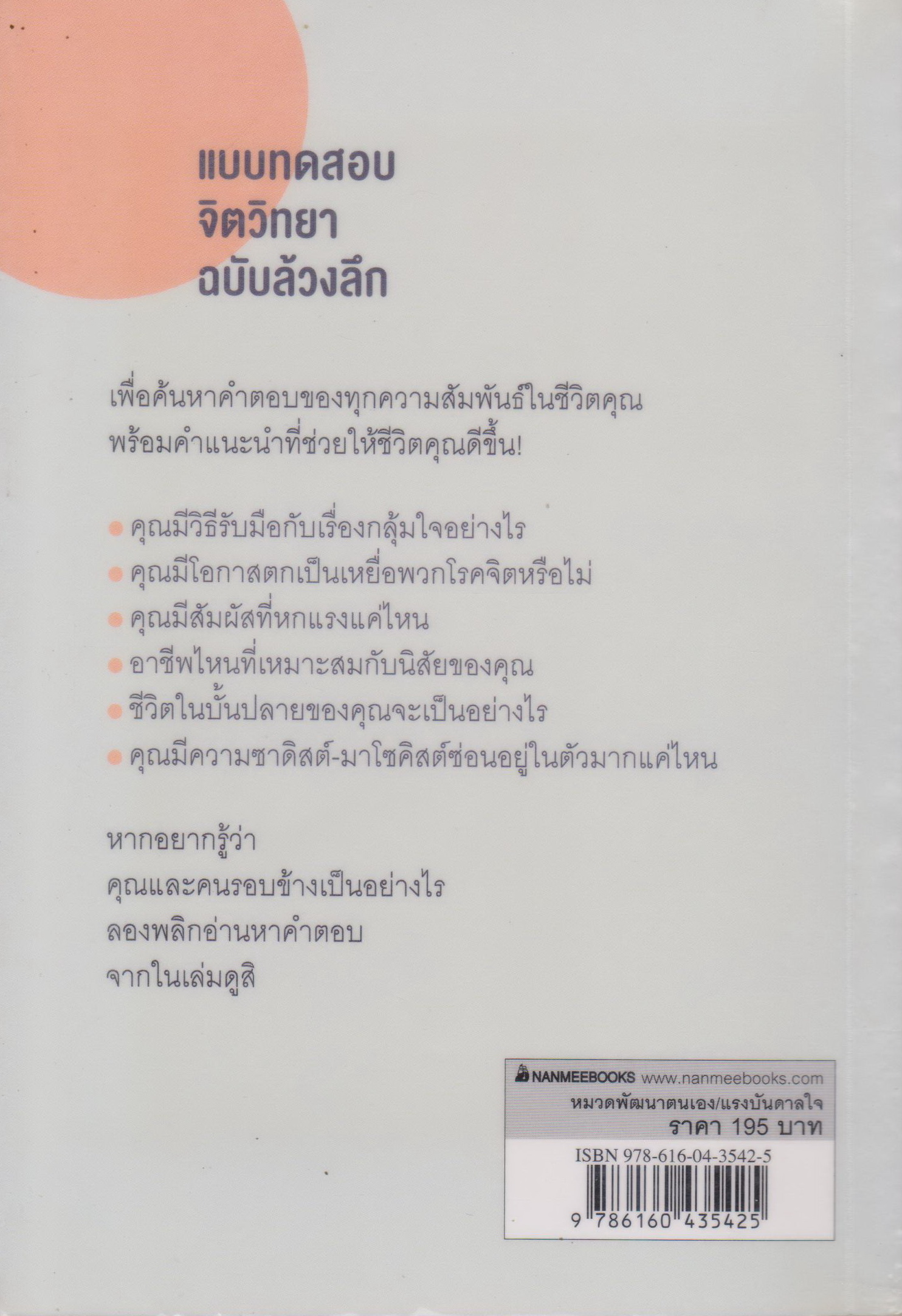 หนังสือ 61 คำถาม สแกนนิสัย (ที่ไม่มีใครบอกคุณ) ผู้เขียน Josuke Nakagawa ผู้แปล กิ่งดาว ไตรยสุนันท์