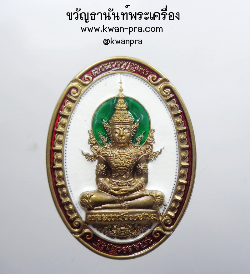 หลวงพ่อพัฒน์ วัดห้วยด้วน พระแก้วมรกต ฉลอง100 ปี (KP4199)
