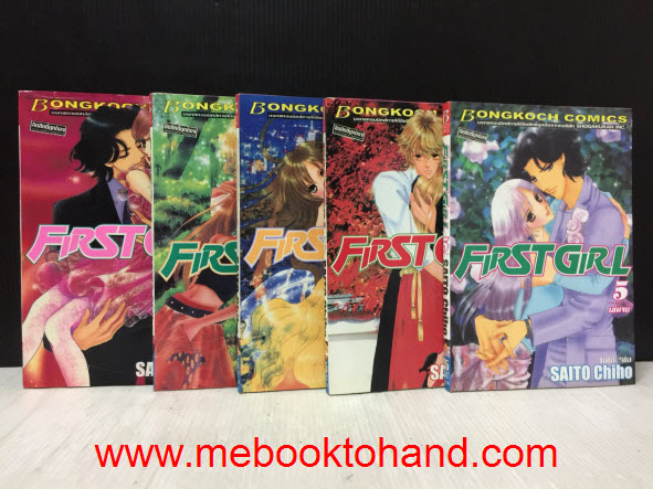 First Girl 1-5 จบ