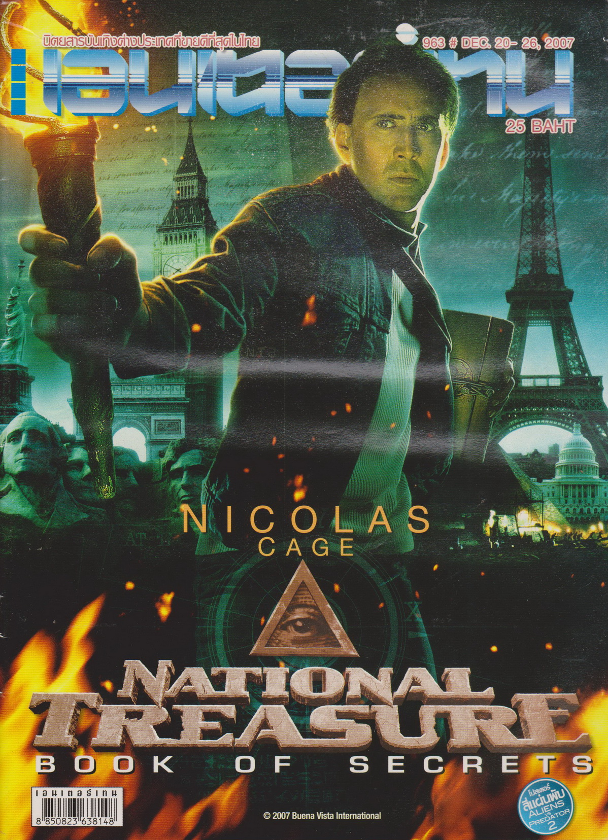 นิตยสาร เอนเตอร์เทน ปี 2007 ฉบับที่ 963