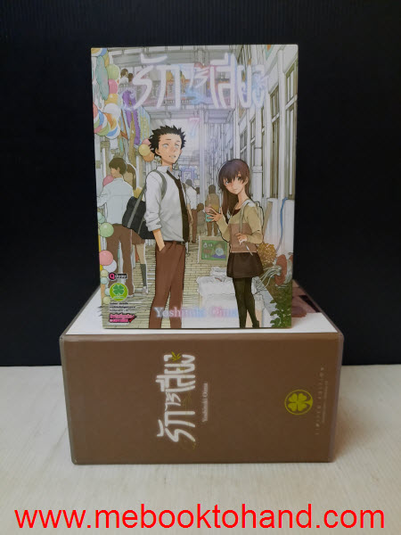 รักไร้เสียง 1-7 จบ + Box Set