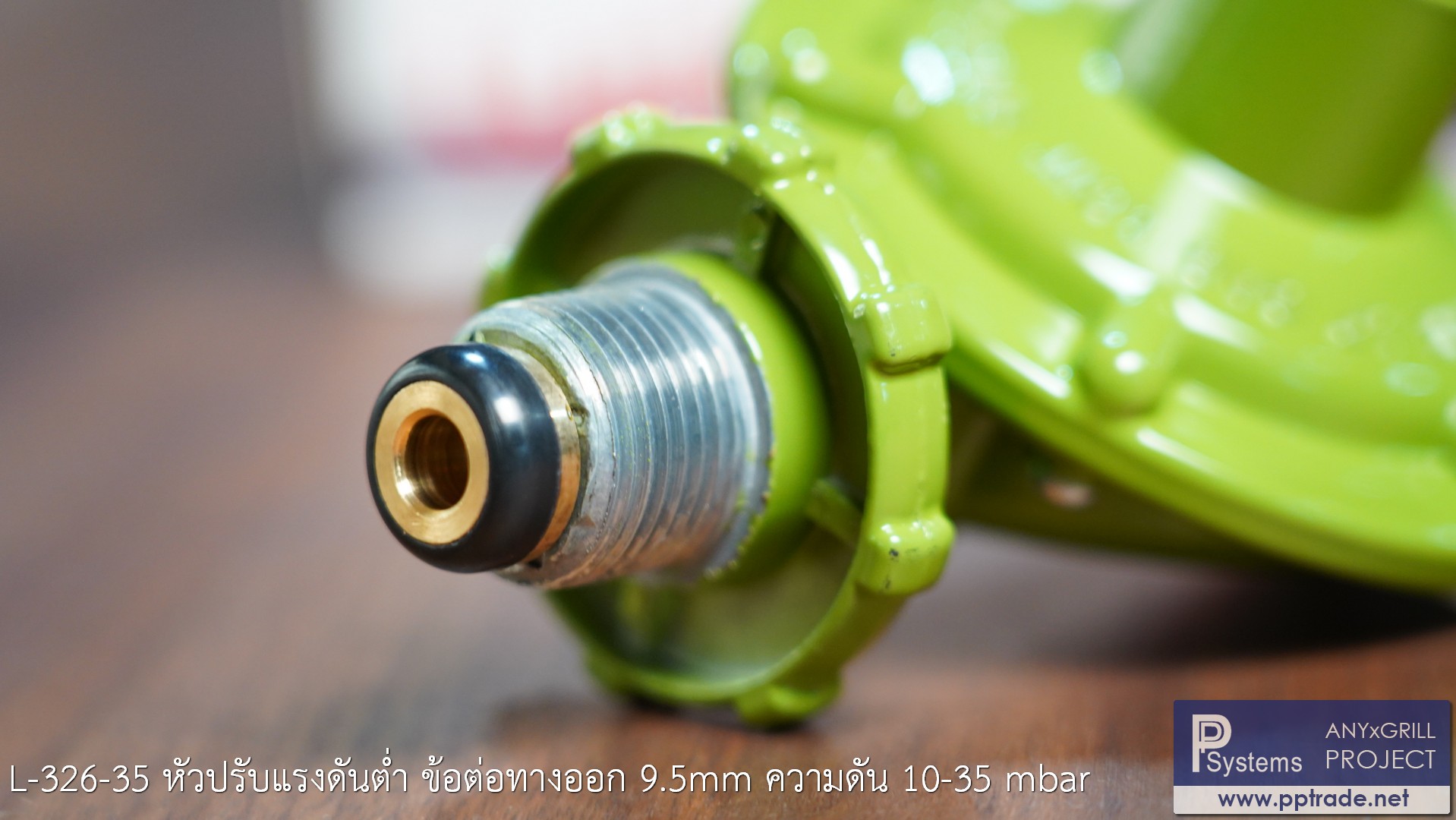 หัวปรับแก๊สแรงดันต่ำ Low Pressure LUCKY FLAME L-326