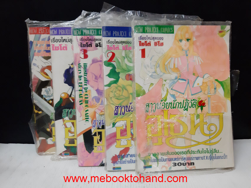 สาวน้อยนักปฏิวัติอูเธนา 1-5 จบ