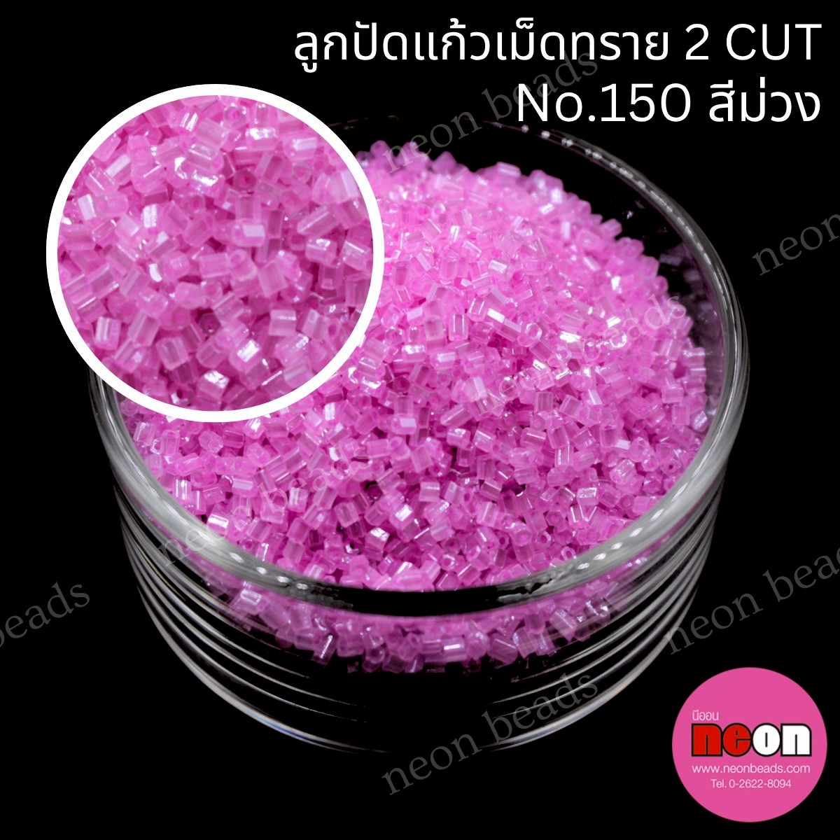 ลูกปัดแก้วเม็ดทราย2CUT-150 สีม่วงมุก
