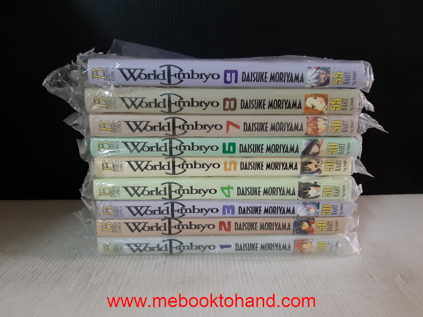 World Embryo เวิลด์เอมบริโอ 1-9