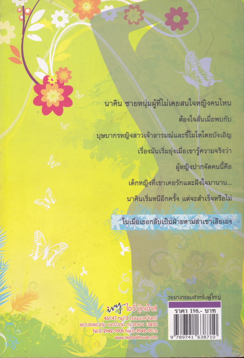 นิยายชุด กลลวงรัก ภาค 1 และ ภาค 2 เล่ม (2 เล่มจบ) รวม 3 เล่ม ผู้เขียน Bigger