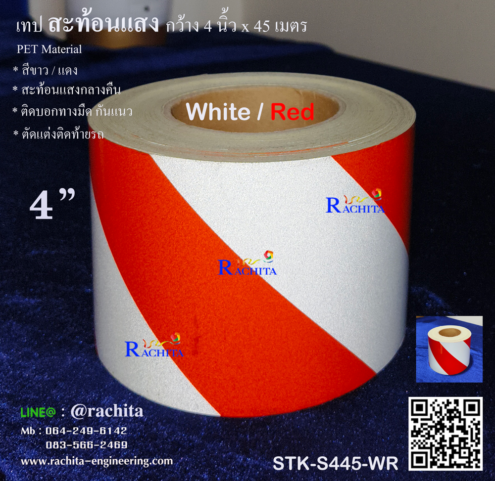 Reflective tape White Red เทปสะท้อนแสง สีขาวแดง หน้ากว้าง 4" x 45 m.