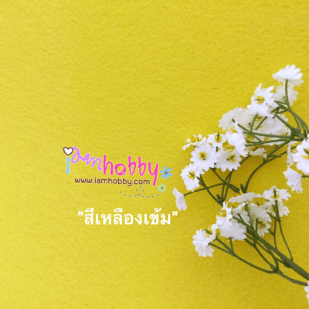 ผ้าสักหลาด สีพื้น แบบแข็ง เนื้อแข็ง หนา 1 มิล